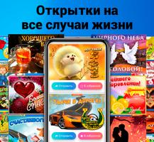 Открытки на все случаи жизни скриншот 3