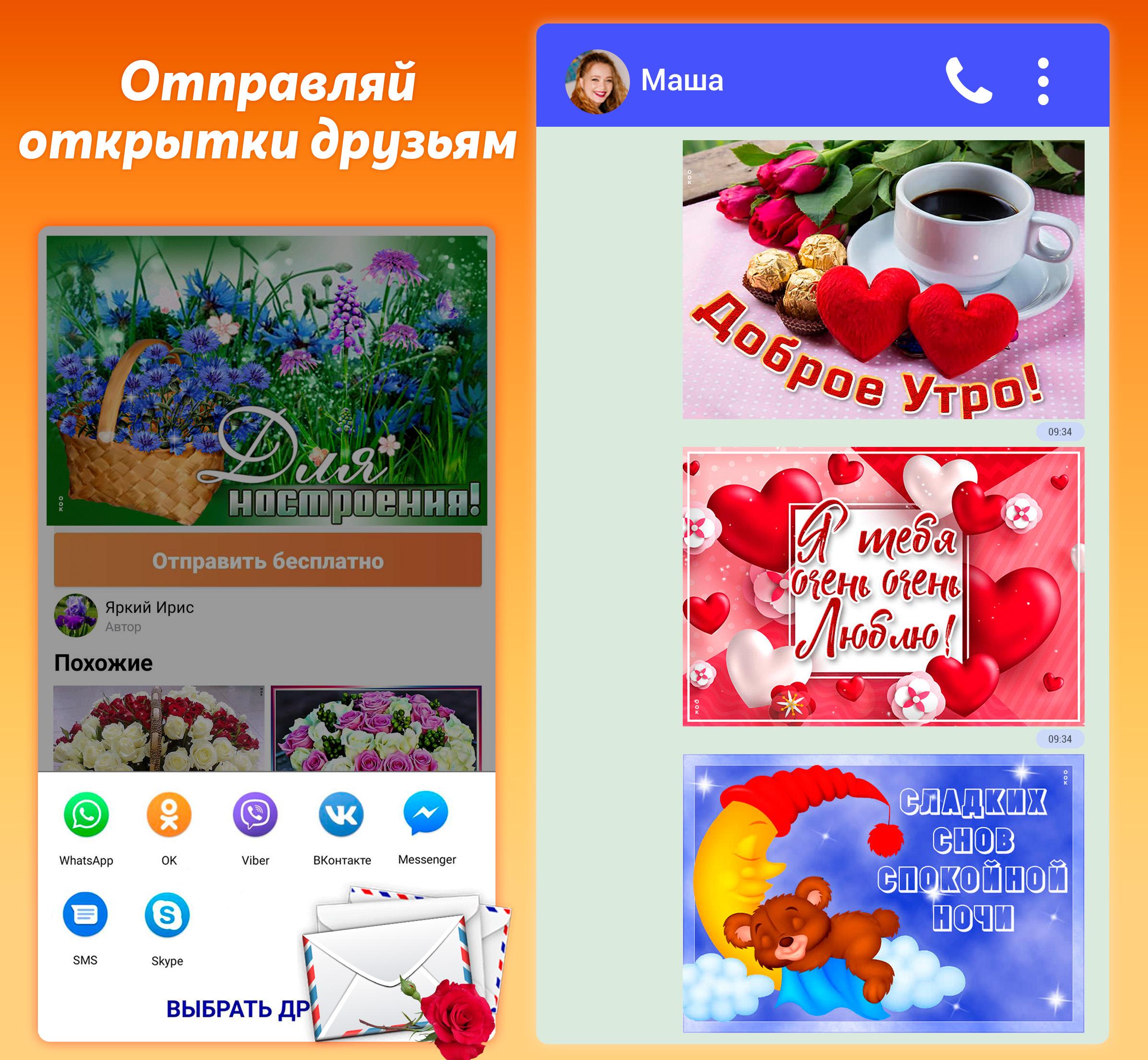 Открытка для вайбера