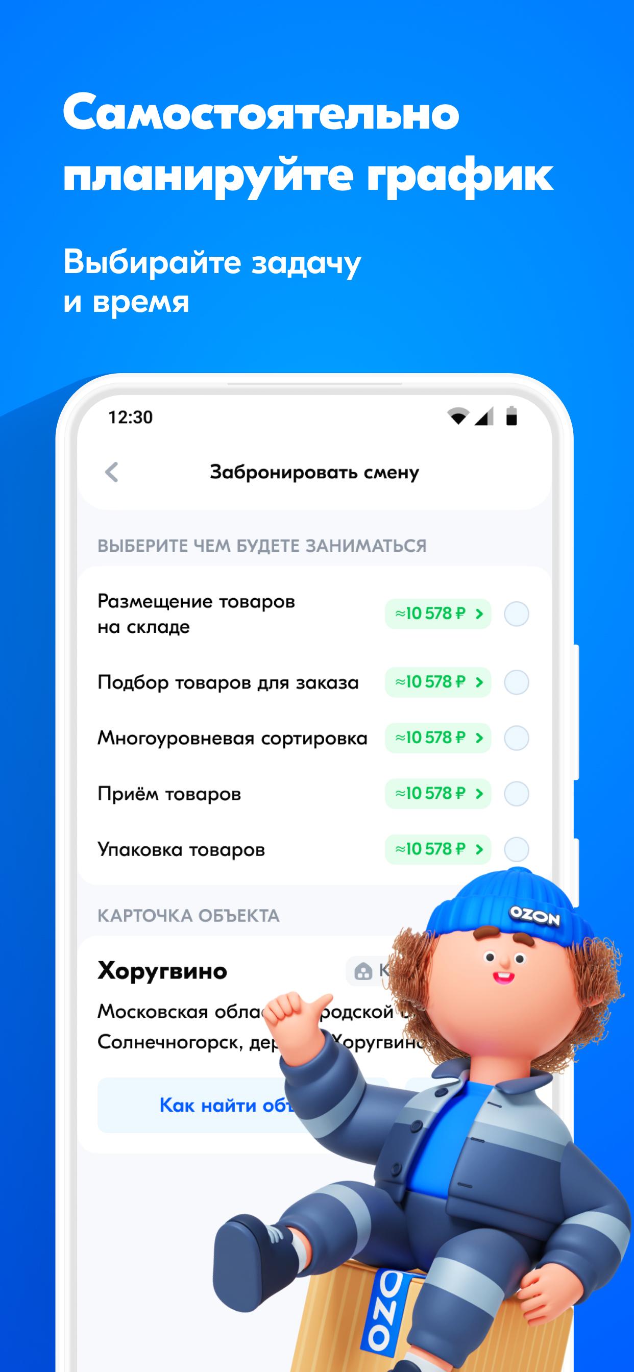 Работа озон график 2 2