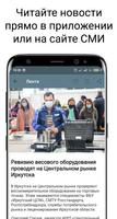 Новости Иркутска Ekran Görüntüsü 1