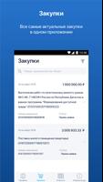 РАД Госзакупки screenshot 2
