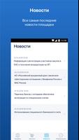 РАД Госзакупки screenshot 3