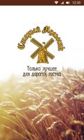 Старый Мельник الملصق