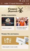 Старый Мельник تصوير الشاشة 1