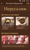 Иерусалим captura de pantalla 1