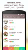 Рецепты диеты Дюкан syot layar 1