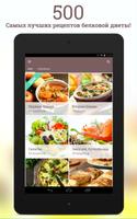 Дюрецепты Pro. 500+ рецептов capture d'écran 3