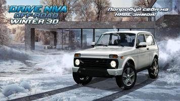 Управлять НИВА Offroad Зима 3D скриншот 2