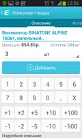 Мобильная торговля E-com Агент ảnh chụp màn hình 3