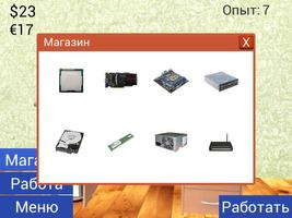 Симулятор хакера скриншот 1
