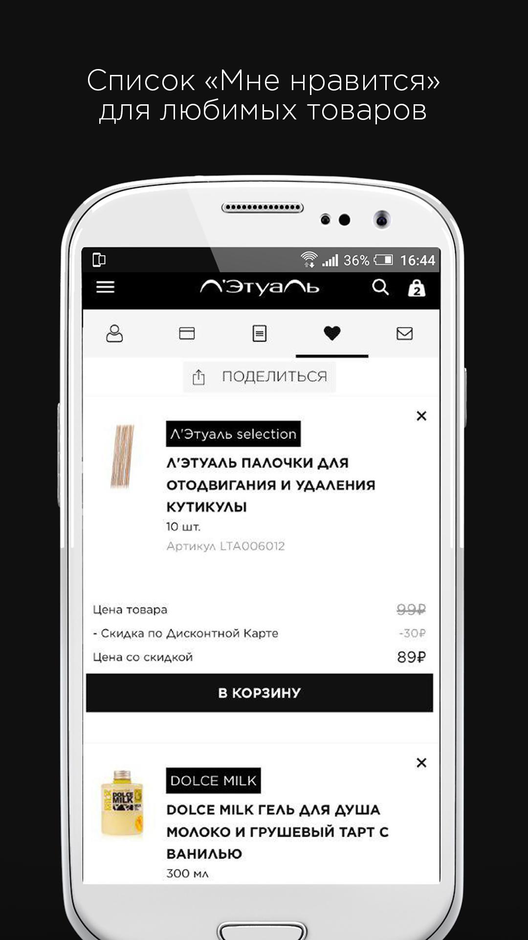 Приложение л этуаль. Мобильное приложение лэтуаль. Летуаль app. Приложение летуаль Скриншоты. Летуаль Google Play.