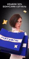 ЛЭТУАЛЬ ảnh chụp màn hình 1