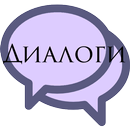 Диалоги Южного Города APK