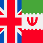 Offline Persian-English dictionary ícone