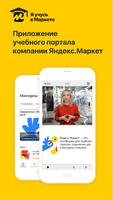 Я учусь в Маркете الملصق