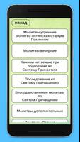 Молитвы утреннее и вечернее пр syot layar 1