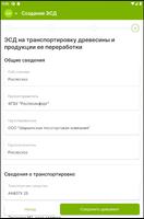 ЛесЕГАИС.mobile screenshot 3