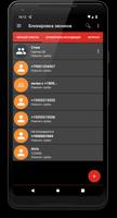 Блокировка звонков постер