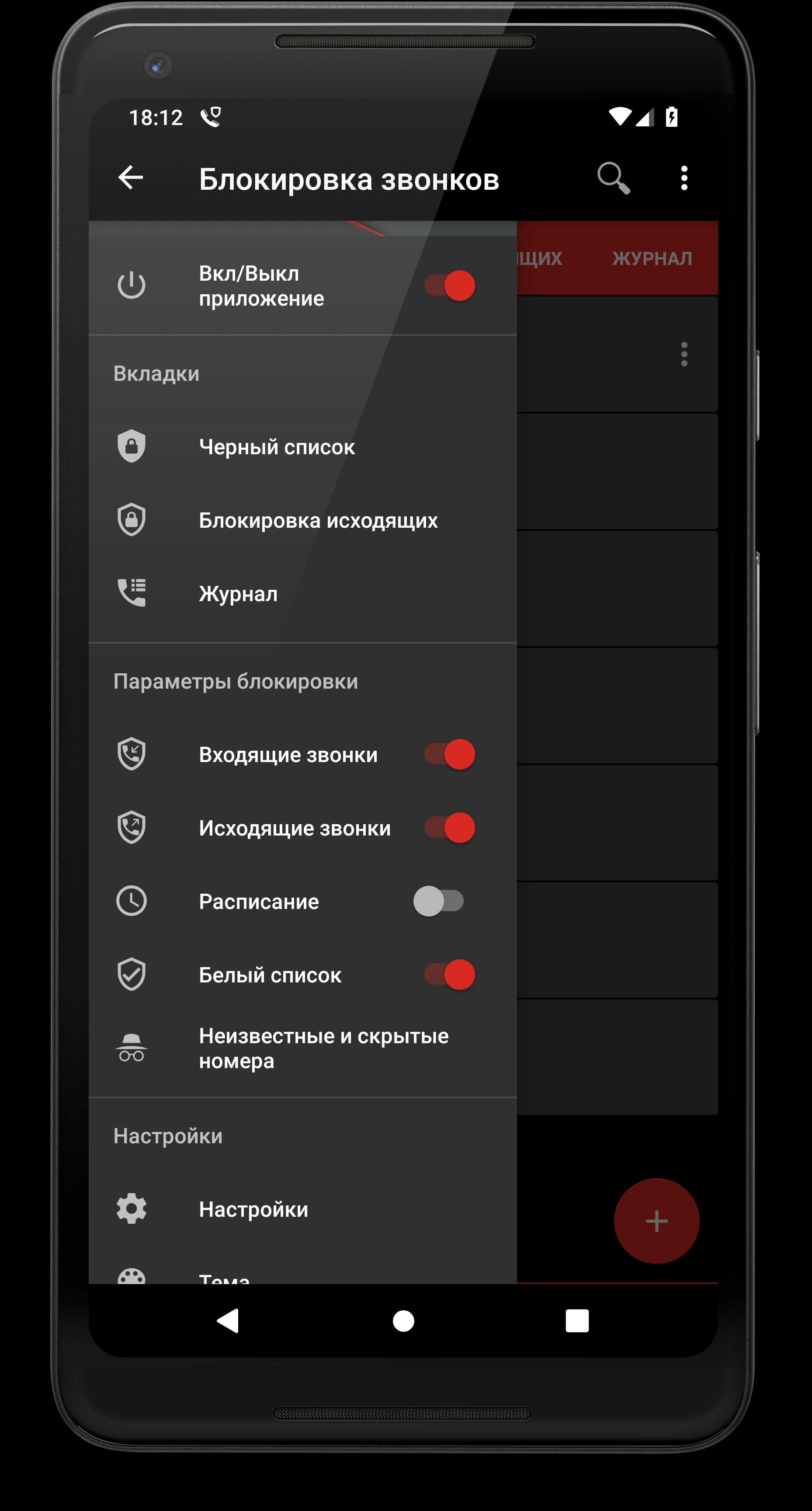 Как настроить блокировку звонков. Приложение блокиратор звонков. Блокировка звонков для андроид. Блокировка входящих вызовов. Блокиратор нежелательных звонков.