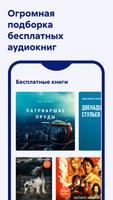 Аудиокниги Литрес syot layar 2