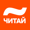 Читай — Книги онлайн, читалка APK