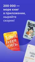 پوستر Читай — Книги онлайн, читалка