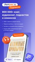 Литрес: Книги Plakat