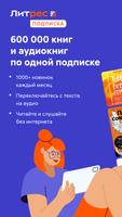 Литрес: Книги Affiche