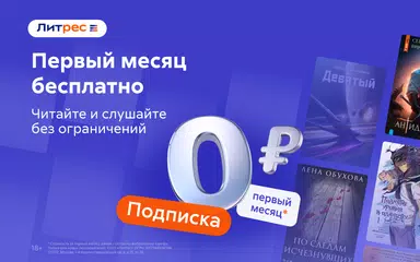 Литрес: Книги и аудиокниги アプリダウンロード