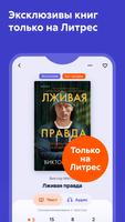 Литрес: Книги 截图 3