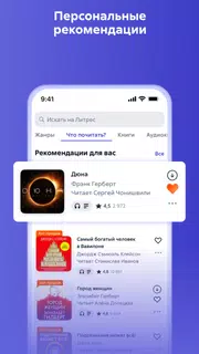 Литрес: Книги и аудиокниги