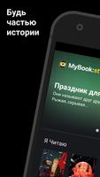 MyBook: Истории ポスター