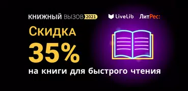 Livelib.ru – рекомендации книг