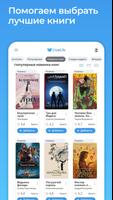 Livelib.ru – рекомендации книг Cartaz