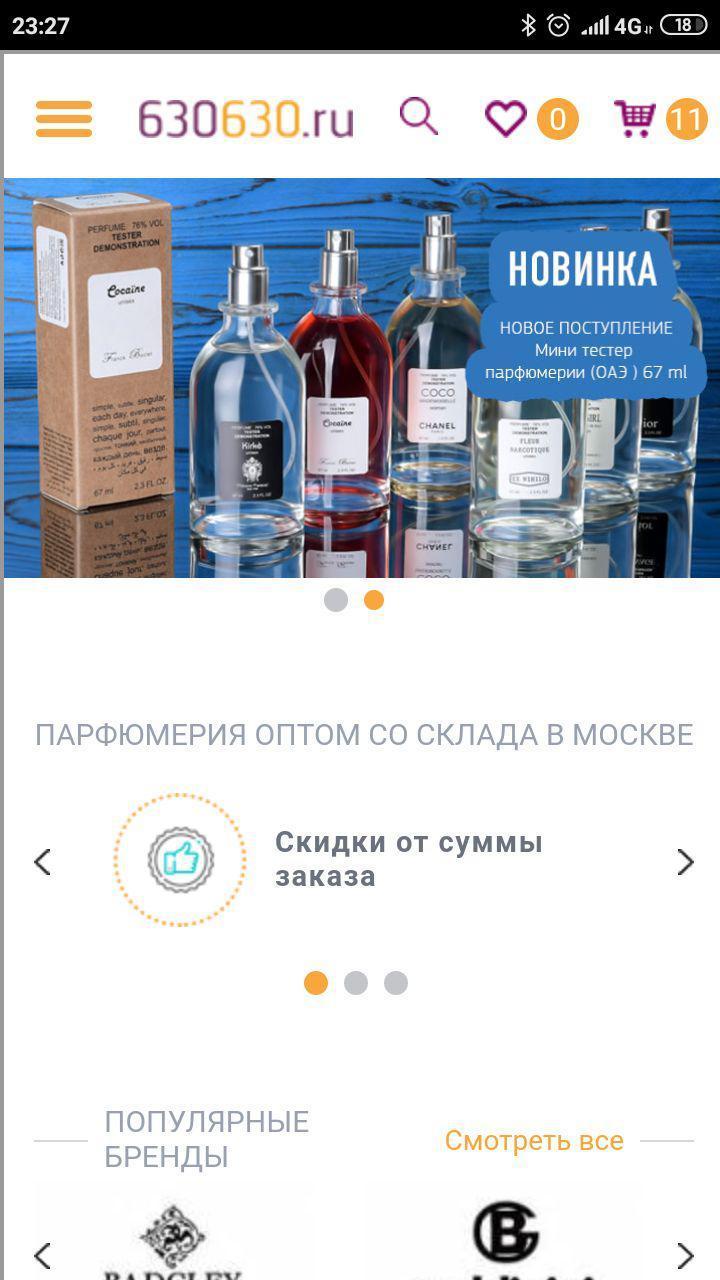 Аромат Оптом Интернет Магазин 630630 Ru