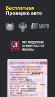 Проверка авто по базе ГИБДД РФ पोस्टर
