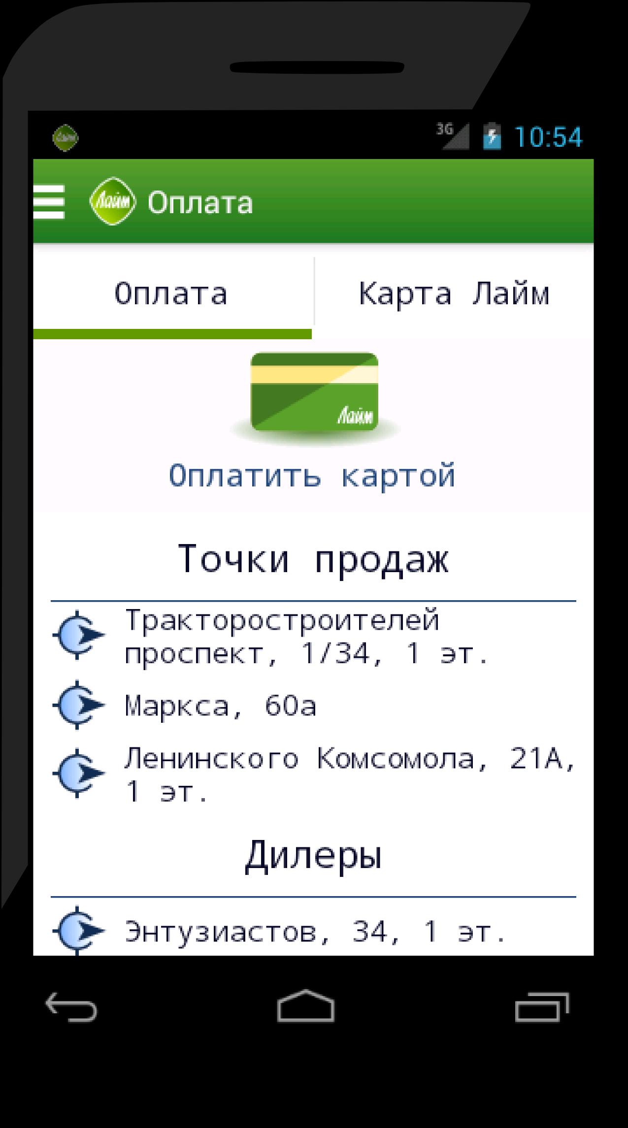 Инфолинк - личный кабинет APK for Android Download