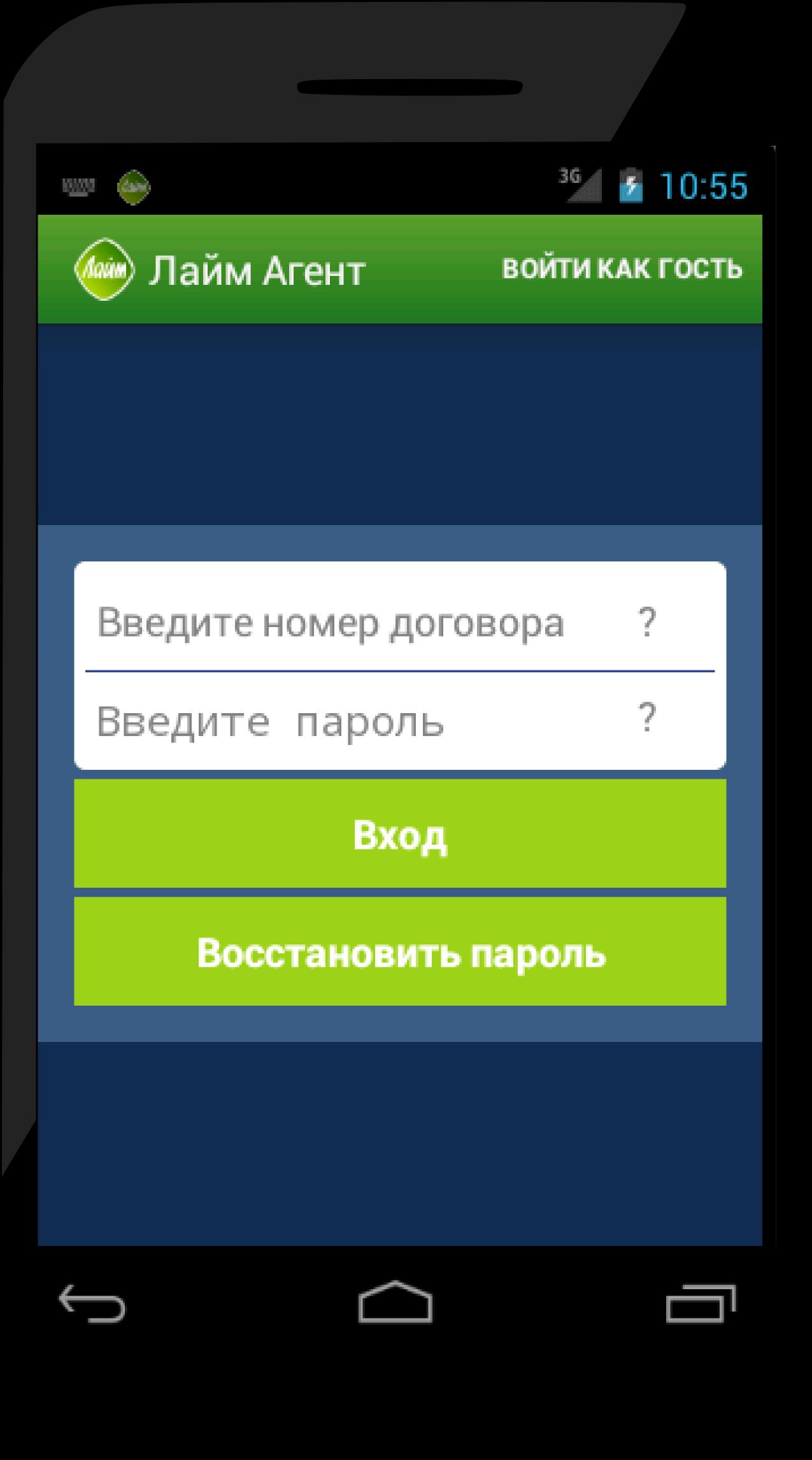 Скачать Инфолинк - личный кабинет APK для Android - Последняя Версия
