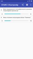 ЕГАИС 3 контролёр تصوير الشاشة 1