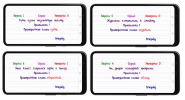 Учим русский язык capture d'écran 3