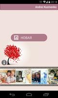 Любовные Рамки постер