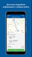 Липецкие рейсы スクリーンショット 2