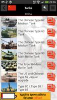 Encyclopedia tanks capture d'écran 1