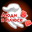 Люди в плюсе — знакомства APK