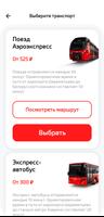 Аэроэкспресс 截图 1