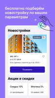 M2.ru: Недвижимость и квартиры скриншот 1