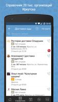 Мой Иркутск Ekran Görüntüsü 1