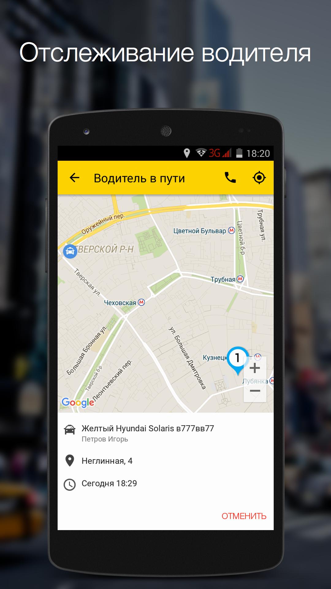 Обновить приложение такси. Реклама приложения такси. Такси приложение для водителей. Приложение такси андроид. Такси клиентское приложения.