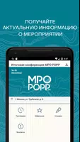 Итоговая конференция МРО РОРР bài đăng