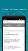 Итоговая конференция МРО РОРР ảnh chụp màn hình 1